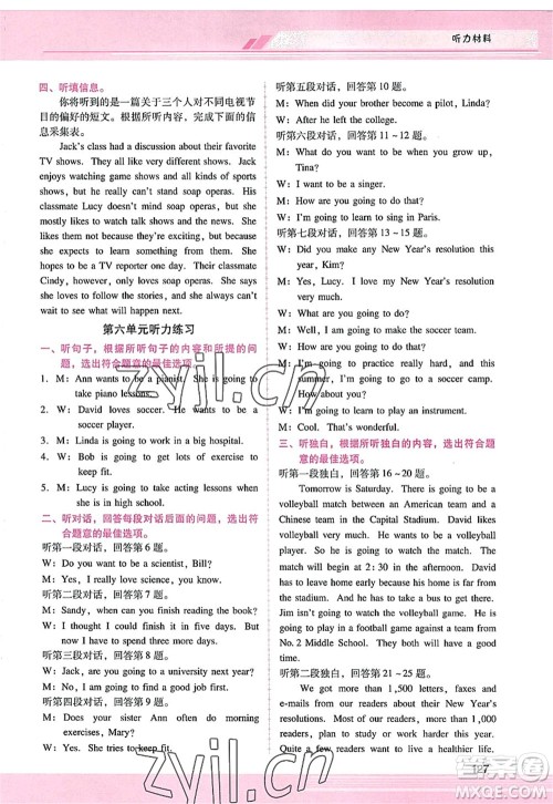 广西师范大学出版社2022新课程学习辅导八年级英语上册人教版答案