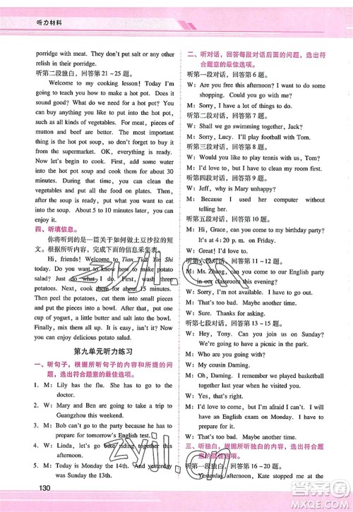 广西师范大学出版社2022新课程学习辅导八年级英语上册人教版答案