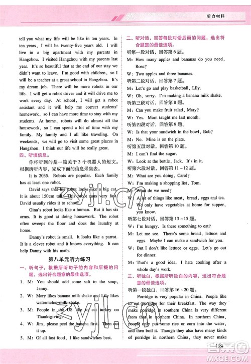 广西师范大学出版社2022新课程学习辅导八年级英语上册人教版答案