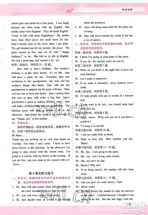 广西师范大学出版社2022新课程学习辅导八年级英语上册人教版答案