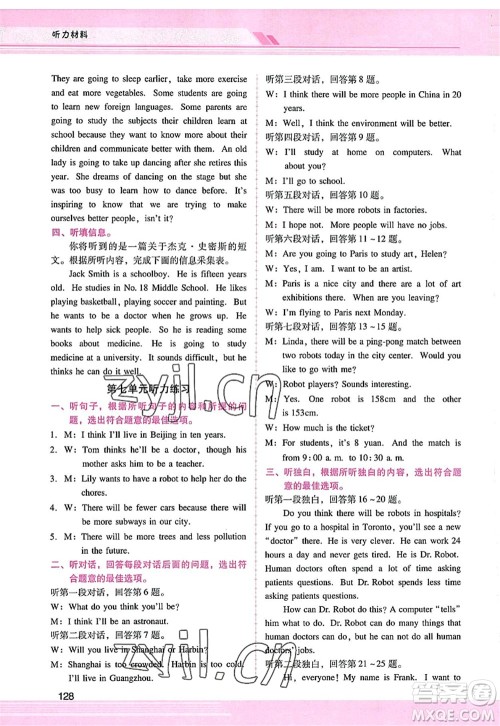 广西师范大学出版社2022新课程学习辅导八年级英语上册人教版答案