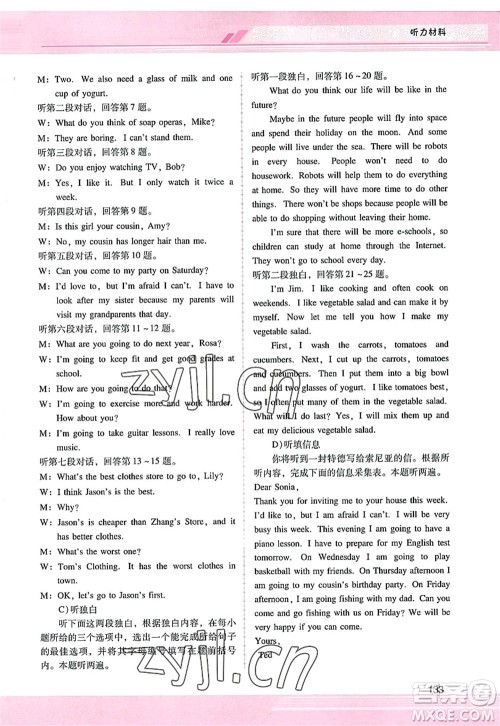 广西师范大学出版社2022新课程学习辅导八年级英语上册人教版答案