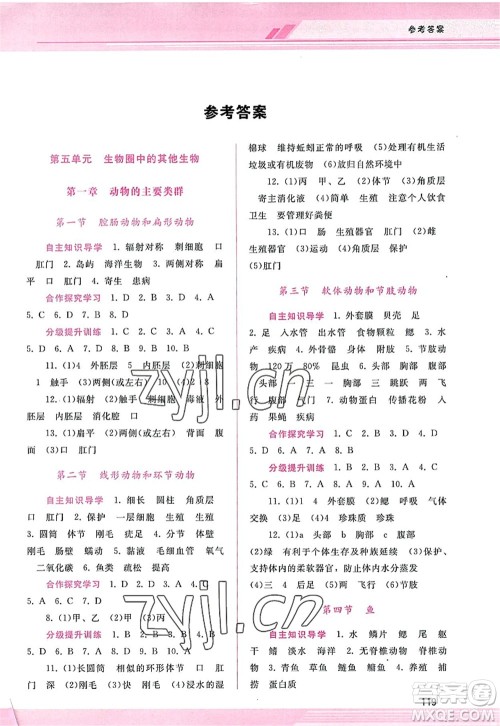 广西师范大学出版社2022新课程学习辅导八年级生物上册人教版答案 广西师范大学出版社2022新课程学习辅导八年级生物上册人教版答案