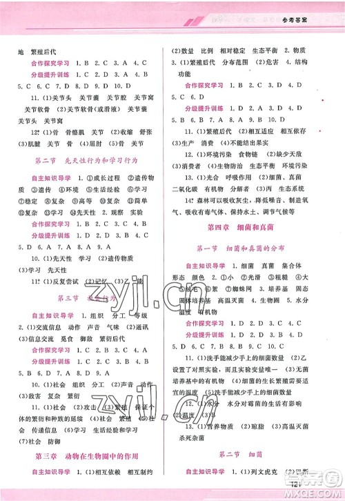 广西师范大学出版社2022新课程学习辅导八年级生物上册人教版答案 广西师范大学出版社2022新课程学习辅导八年级生物上册人教版答案