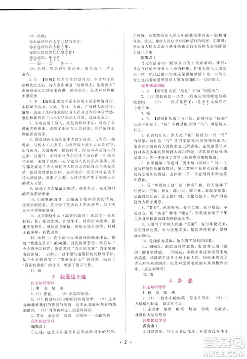 广西师范大学出版社2022新课程学习辅导九年级语文上册人教版答案 广西师范大学出版社2022新课程学习辅导九年级语文上册人教版答案