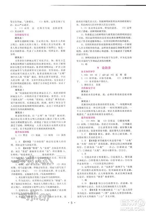 广西师范大学出版社2022新课程学习辅导九年级语文上册人教版答案 广西师范大学出版社2022新课程学习辅导九年级语文上册人教版答案