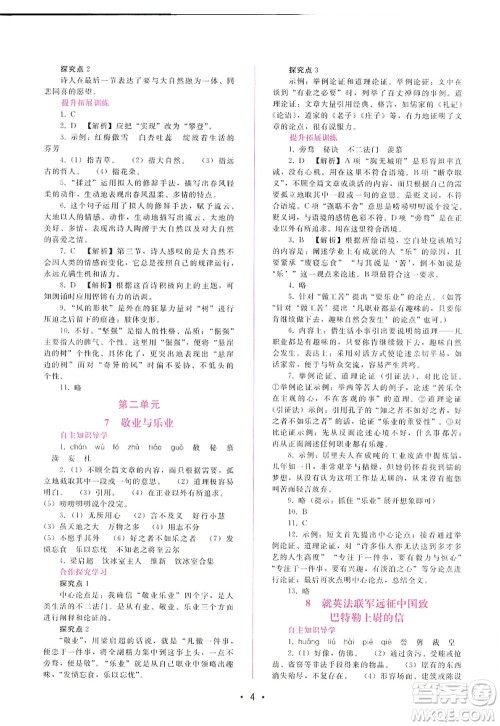 广西师范大学出版社2022新课程学习辅导九年级语文上册人教版答案 广西师范大学出版社2022新课程学习辅导九年级语文上册人教版答案