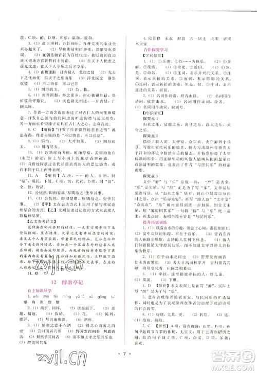 广西师范大学出版社2022新课程学习辅导九年级语文上册人教版答案 广西师范大学出版社2022新课程学习辅导九年级语文上册人教版答案