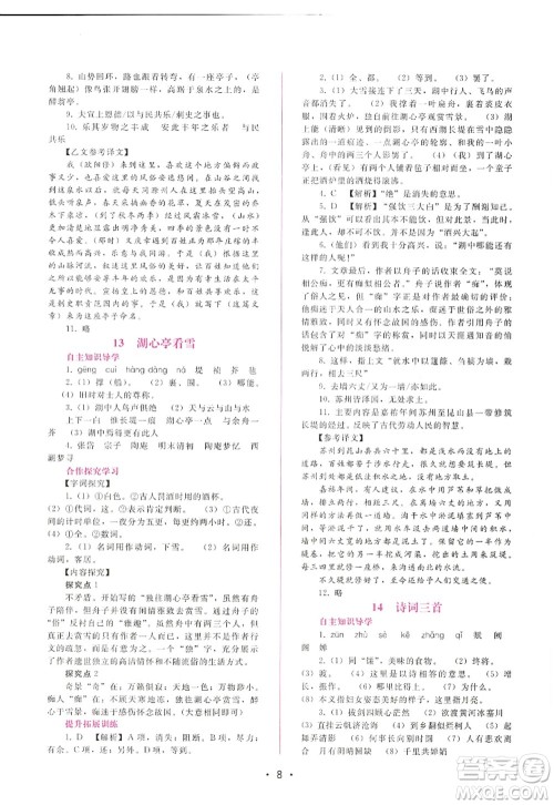 广西师范大学出版社2022新课程学习辅导九年级语文上册人教版答案 广西师范大学出版社2022新课程学习辅导九年级语文上册人教版答案