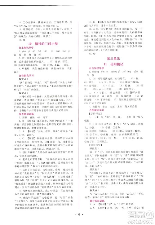 广西师范大学出版社2022新课程学习辅导九年级语文上册人教版答案 广西师范大学出版社2022新课程学习辅导九年级语文上册人教版答案