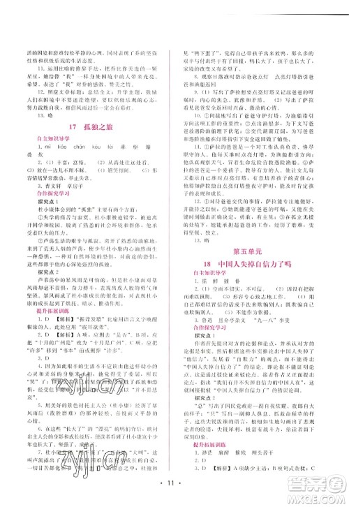 广西师范大学出版社2022新课程学习辅导九年级语文上册人教版答案 广西师范大学出版社2022新课程学习辅导九年级语文上册人教版答案