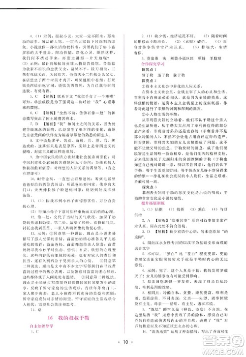 广西师范大学出版社2022新课程学习辅导九年级语文上册人教版答案 广西师范大学出版社2022新课程学习辅导九年级语文上册人教版答案