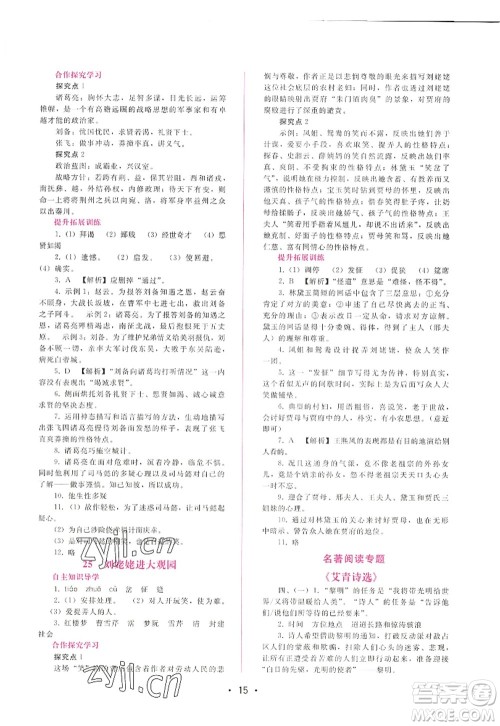 广西师范大学出版社2022新课程学习辅导九年级语文上册人教版答案 广西师范大学出版社2022新课程学习辅导九年级语文上册人教版答案