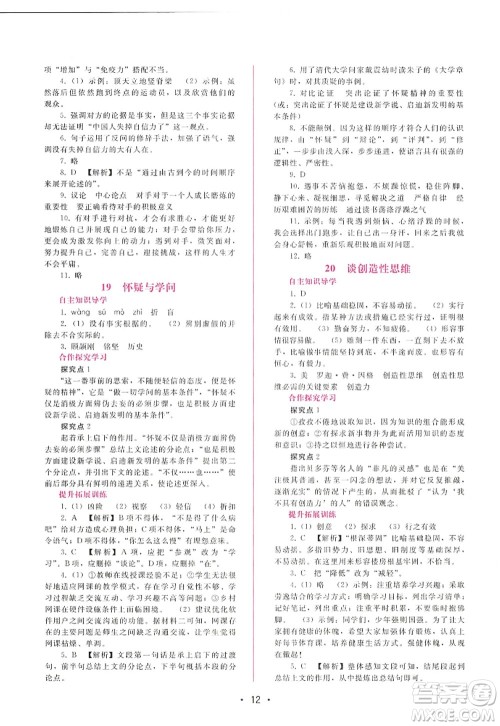 广西师范大学出版社2022新课程学习辅导九年级语文上册人教版答案 广西师范大学出版社2022新课程学习辅导九年级语文上册人教版答案