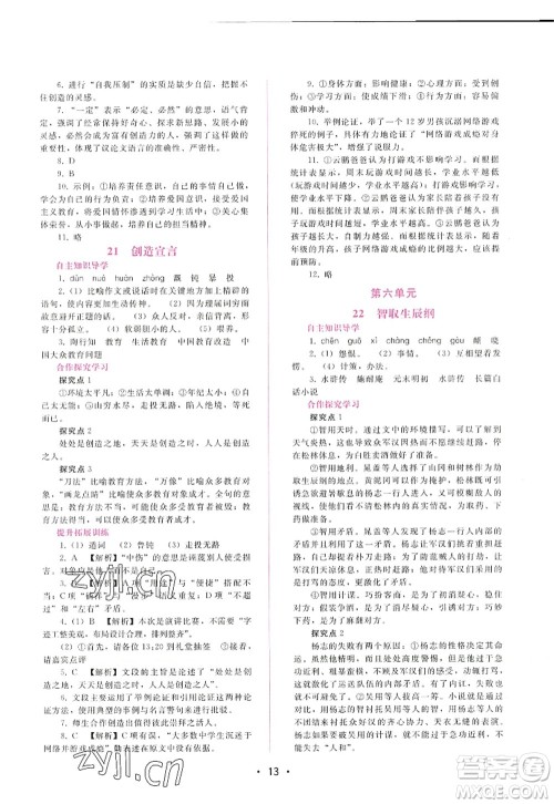 广西师范大学出版社2022新课程学习辅导九年级语文上册人教版答案 广西师范大学出版社2022新课程学习辅导九年级语文上册人教版答案