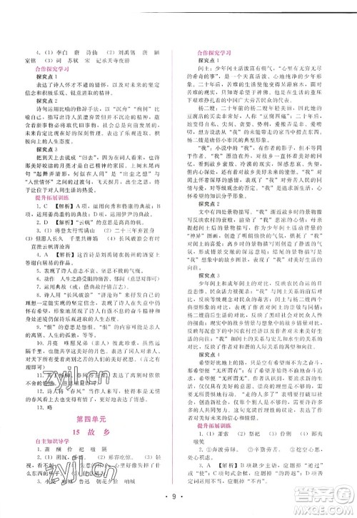 广西师范大学出版社2022新课程学习辅导九年级语文上册人教版答案 广西师范大学出版社2022新课程学习辅导九年级语文上册人教版答案