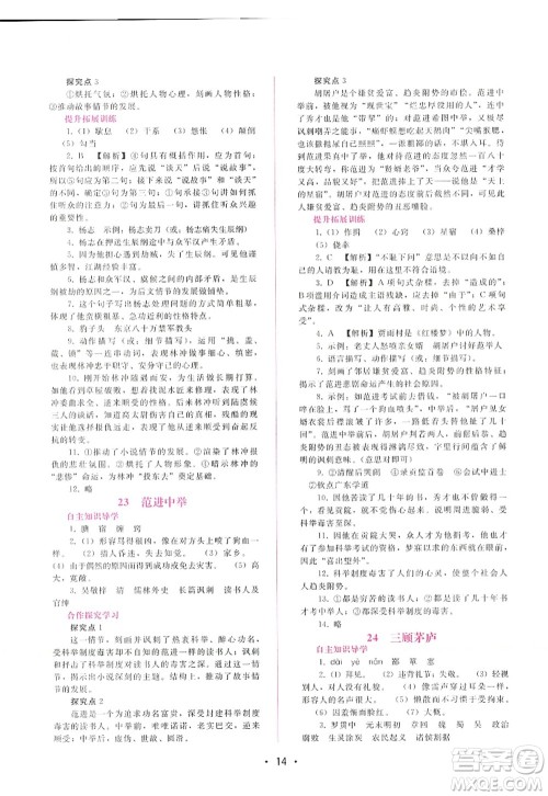 广西师范大学出版社2022新课程学习辅导九年级语文上册人教版答案 广西师范大学出版社2022新课程学习辅导九年级语文上册人教版答案