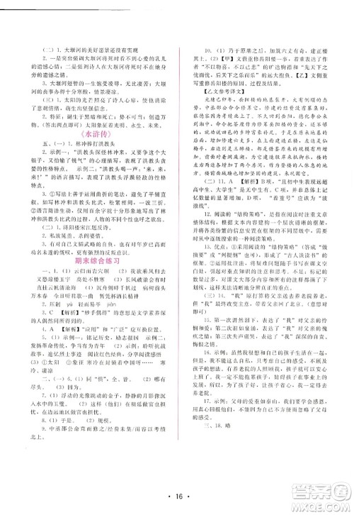 广西师范大学出版社2022新课程学习辅导九年级语文上册人教版答案 广西师范大学出版社2022新课程学习辅导九年级语文上册人教版答案
