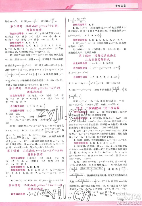 广西师范大学出版社2022新课程学习辅导九年级数学上册人教版答案