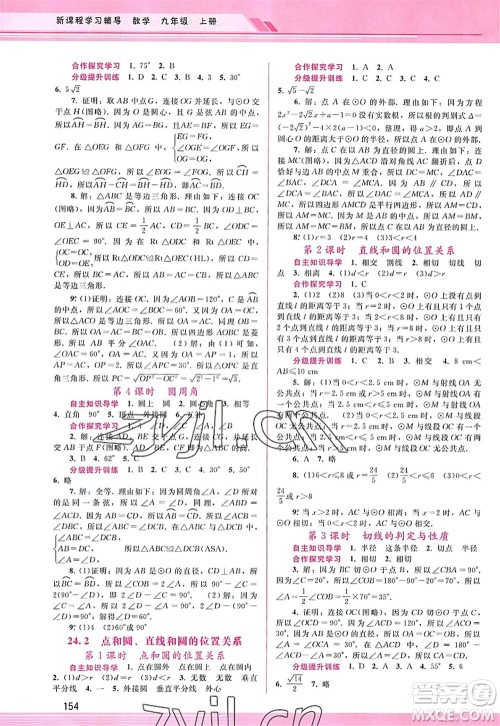 广西师范大学出版社2022新课程学习辅导九年级数学上册人教版答案 广西师范大学出版社2022新课程学习辅导九年级数学上册人教版答案