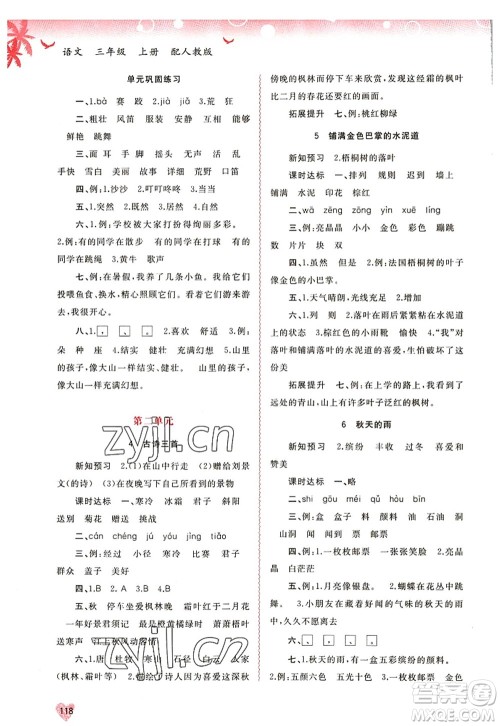 广西师范大学出版社2022新课程学习与测评同步学习三年级语文上册人教版答案