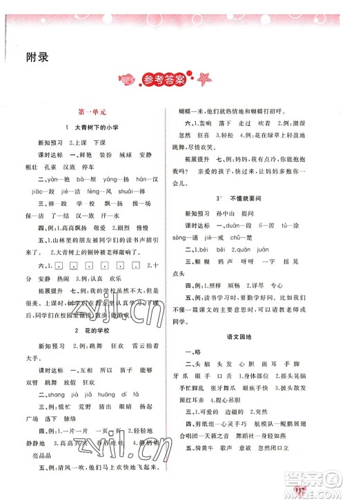 广西师范大学出版社2022新课程学习与测评同步学习三年级语文上册人教版答案