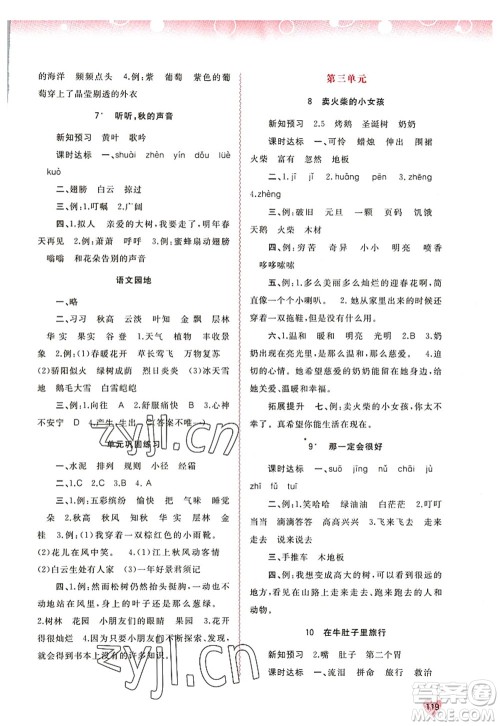 广西师范大学出版社2022新课程学习与测评同步学习三年级语文上册人教版答案