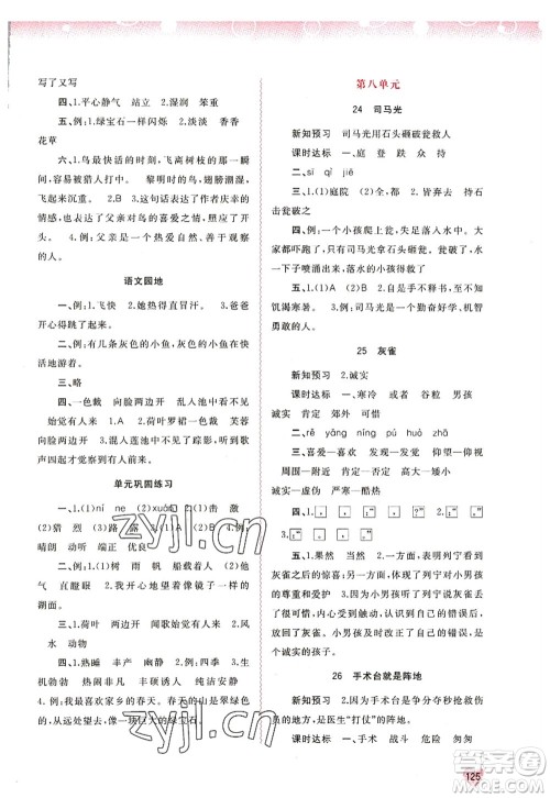 广西师范大学出版社2022新课程学习与测评同步学习三年级语文上册人教版答案