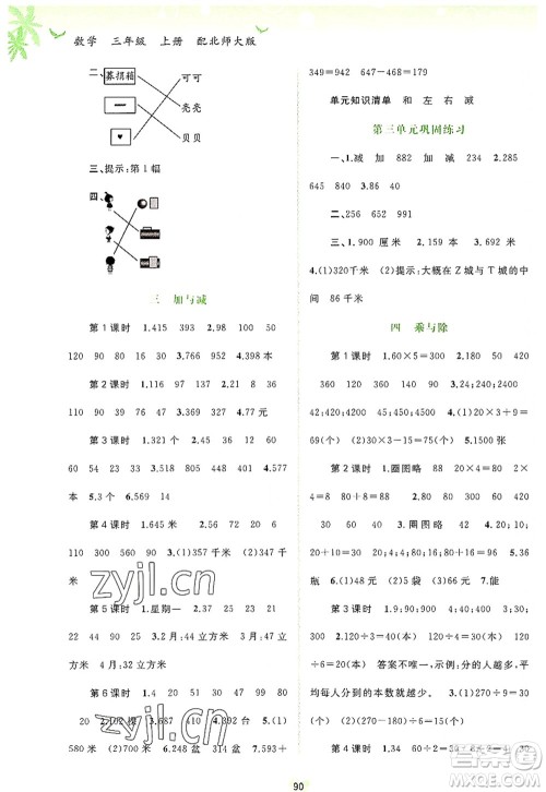 广西师范大学出版社2022新课程学习与测评同步学习三年级数学上册北师大版答案 广西师范大学出版社2022新课程学习与测评同步学习三年级数学上册北师大版答案