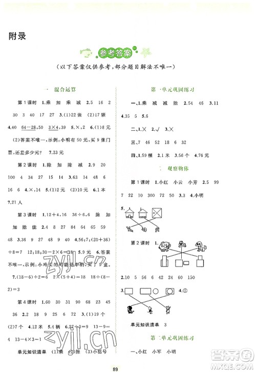 广西师范大学出版社2022新课程学习与测评同步学习三年级数学上册北师大版答案 广西师范大学出版社2022新课程学习与测评同步学习三年级数学上册北师大版答案