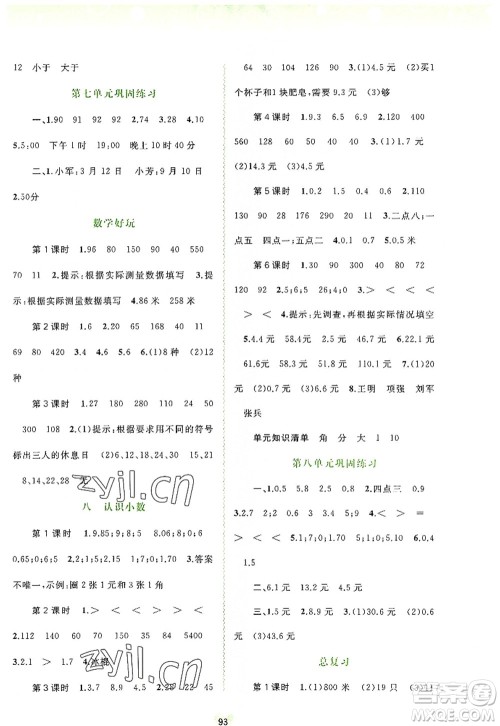 广西师范大学出版社2022新课程学习与测评同步学习三年级数学上册北师大版答案 广西师范大学出版社2022新课程学习与测评同步学习三年级数学上册北师大版答案