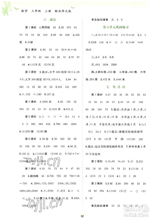广西师范大学出版社2022新课程学习与测评同步学习三年级数学上册北师大版答案 广西师范大学出版社2022新课程学习与测评同步学习三年级数学上册北师大版答案