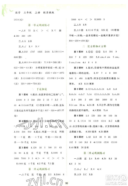 广西师范大学出版社2022新课程学习与测评同步学习三年级数学上册苏教版答案