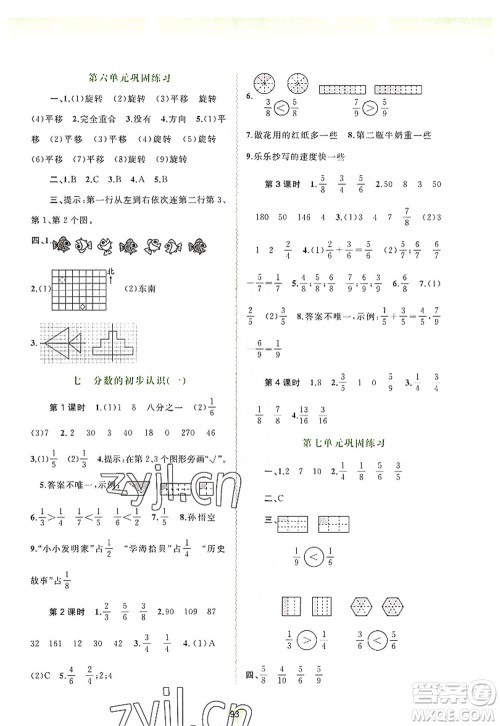 广西师范大学出版社2022新课程学习与测评同步学习三年级数学上册苏教版答案