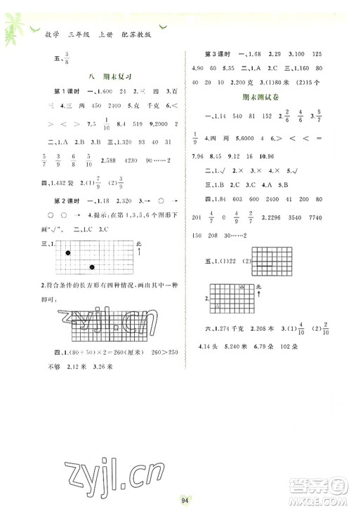 广西师范大学出版社2022新课程学习与测评同步学习三年级数学上册苏教版答案