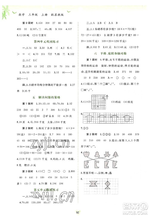 广西师范大学出版社2022新课程学习与测评同步学习三年级数学上册苏教版答案