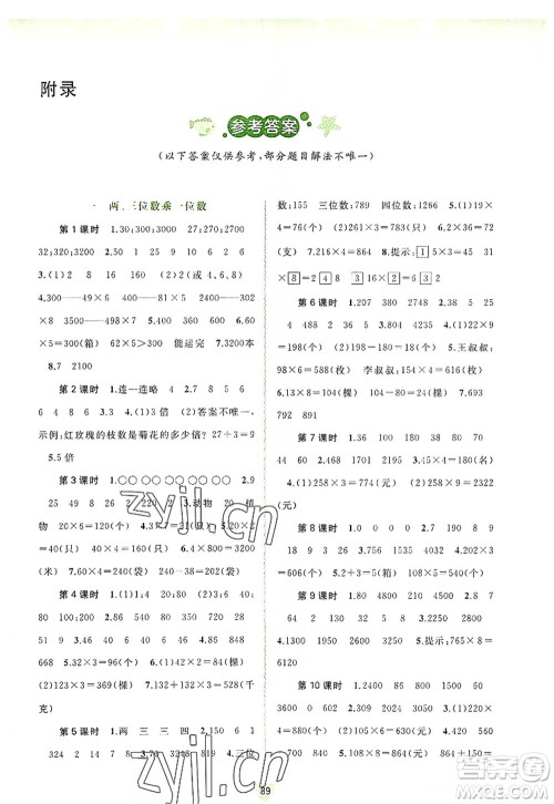 广西师范大学出版社2022新课程学习与测评同步学习三年级数学上册苏教版答案