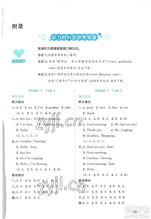 广西师范大学出版社2022新课程学习与测评同步学习三年级英语上册外研版答案 广西师范大学出版社2022新课程学习与测评同步学习三年级英语上册外研版答案