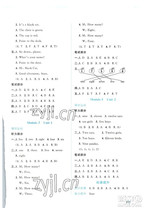 广西师范大学出版社2022新课程学习与测评同步学习三年级英语上册外研版答案 广西师范大学出版社2022新课程学习与测评同步学习三年级英语上册外研版答案