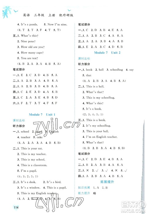 广西师范大学出版社2022新课程学习与测评同步学习三年级英语上册外研版答案 广西师范大学出版社2022新课程学习与测评同步学习三年级英语上册外研版答案