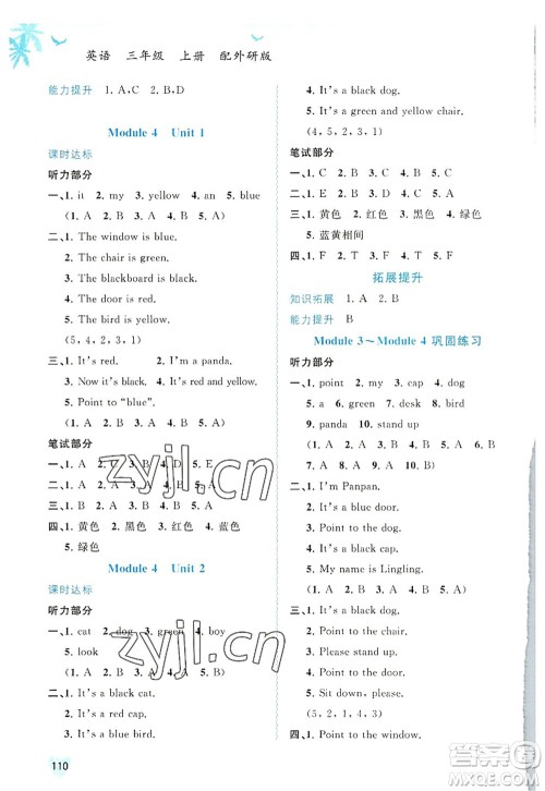 广西师范大学出版社2022新课程学习与测评同步学习三年级英语上册外研版答案 广西师范大学出版社2022新课程学习与测评同步学习三年级英语上册外研版答案