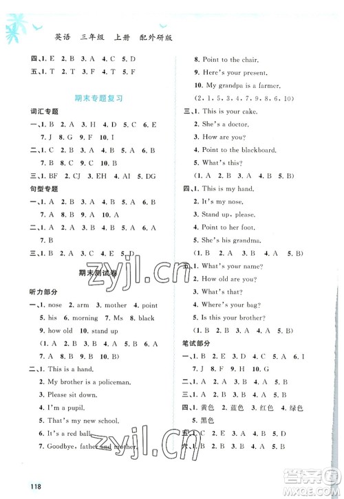 广西师范大学出版社2022新课程学习与测评同步学习三年级英语上册外研版答案 广西师范大学出版社2022新课程学习与测评同步学习三年级英语上册外研版答案