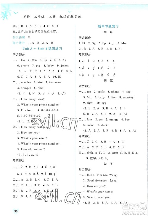 广西师范大学出版社2022新课程学习与测评同步学习三年级英语上册福建教育版答案