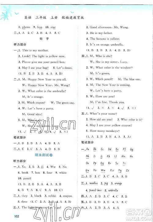 广西师范大学出版社2022新课程学习与测评同步学习三年级英语上册福建教育版答案