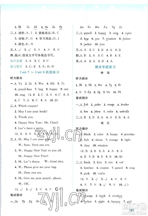 广西师范大学出版社2022新课程学习与测评同步学习三年级英语上册福建教育版答案