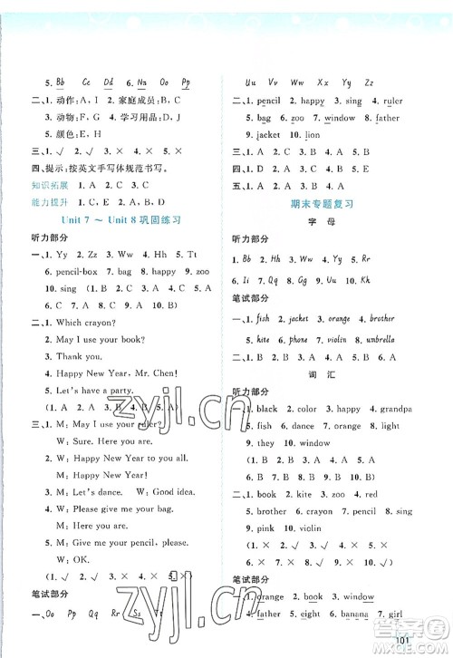广西师范大学出版社2022新课程学习与测评同步学习三年级英语上册福建教育版答案