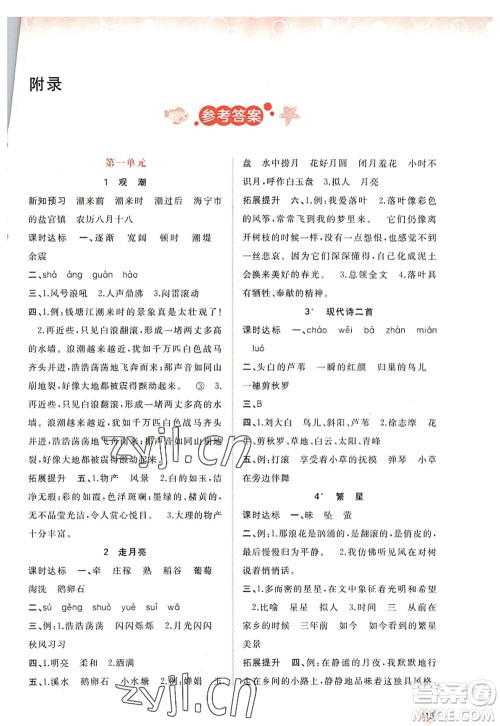 广西师范大学出版社2022新课程学习与测评同步学习四年级语文上册人教版答案