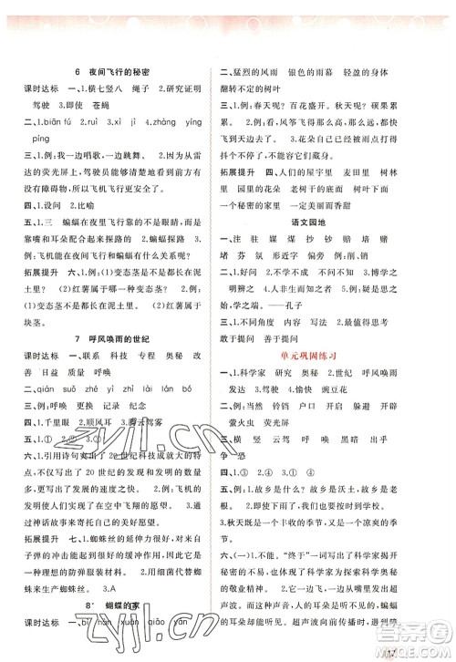 广西师范大学出版社2022新课程学习与测评同步学习四年级语文上册人教版答案