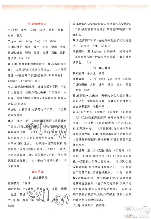 广西师范大学出版社2022新课程学习与测评同步学习四年级语文上册人教版答案 广西师范大学出版社2022新课程学习与测评同步学习四年级语文上册人教版答案