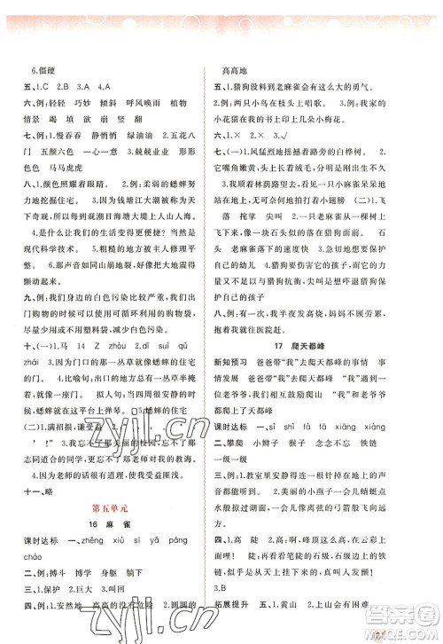 广西师范大学出版社2022新课程学习与测评同步学习四年级语文上册人教版答案